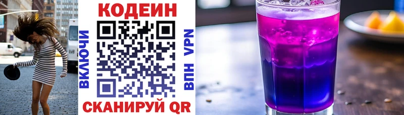 Codein напиток Lean (лин)  цена наркотик  Троицк 