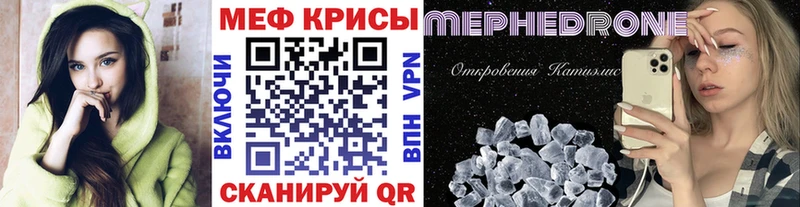 МЯУ-МЯУ кристаллы  Троицк 
